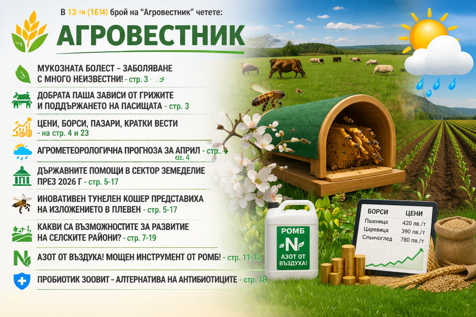ChatGPT Image 7.04.2026 г., 10_31_20 ч.