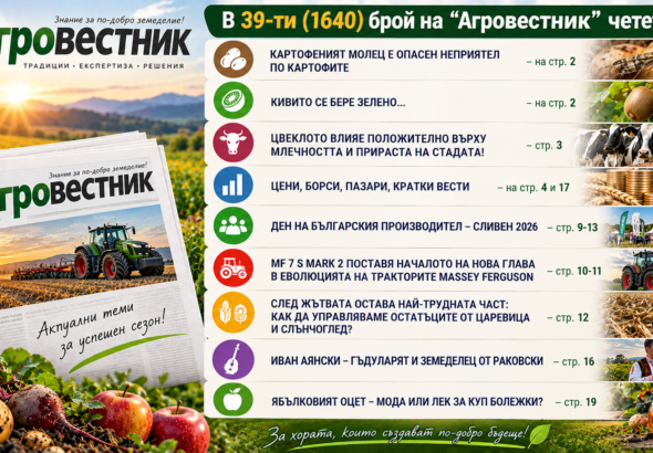 Агровестник_ Българско земеделие в действие