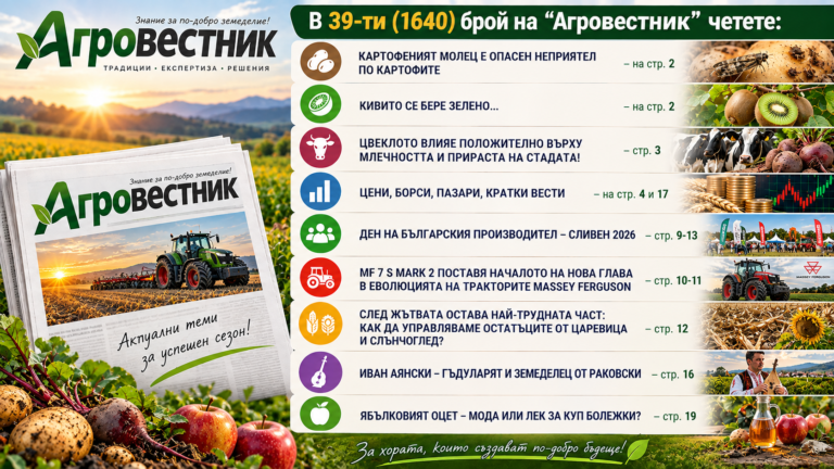 Агровестник_ Българско земеделие в действие