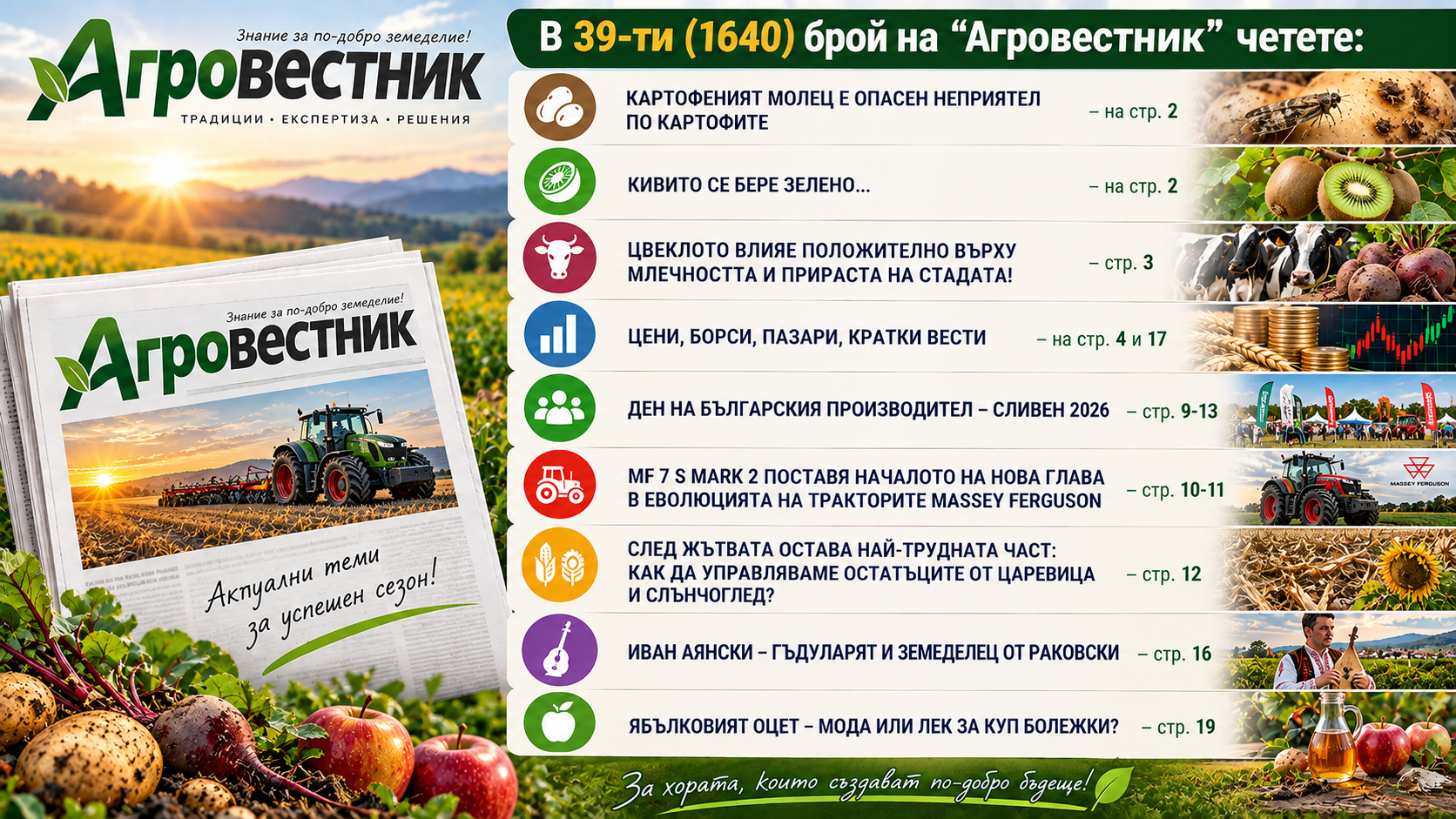 Агровестник_ Българско земеделие в действие